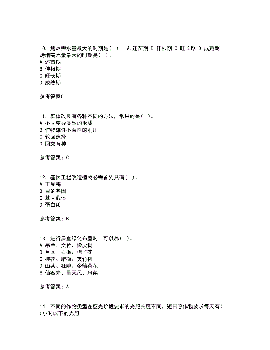 川农21春《育种学本科》在线作业一满分答案17_第3页