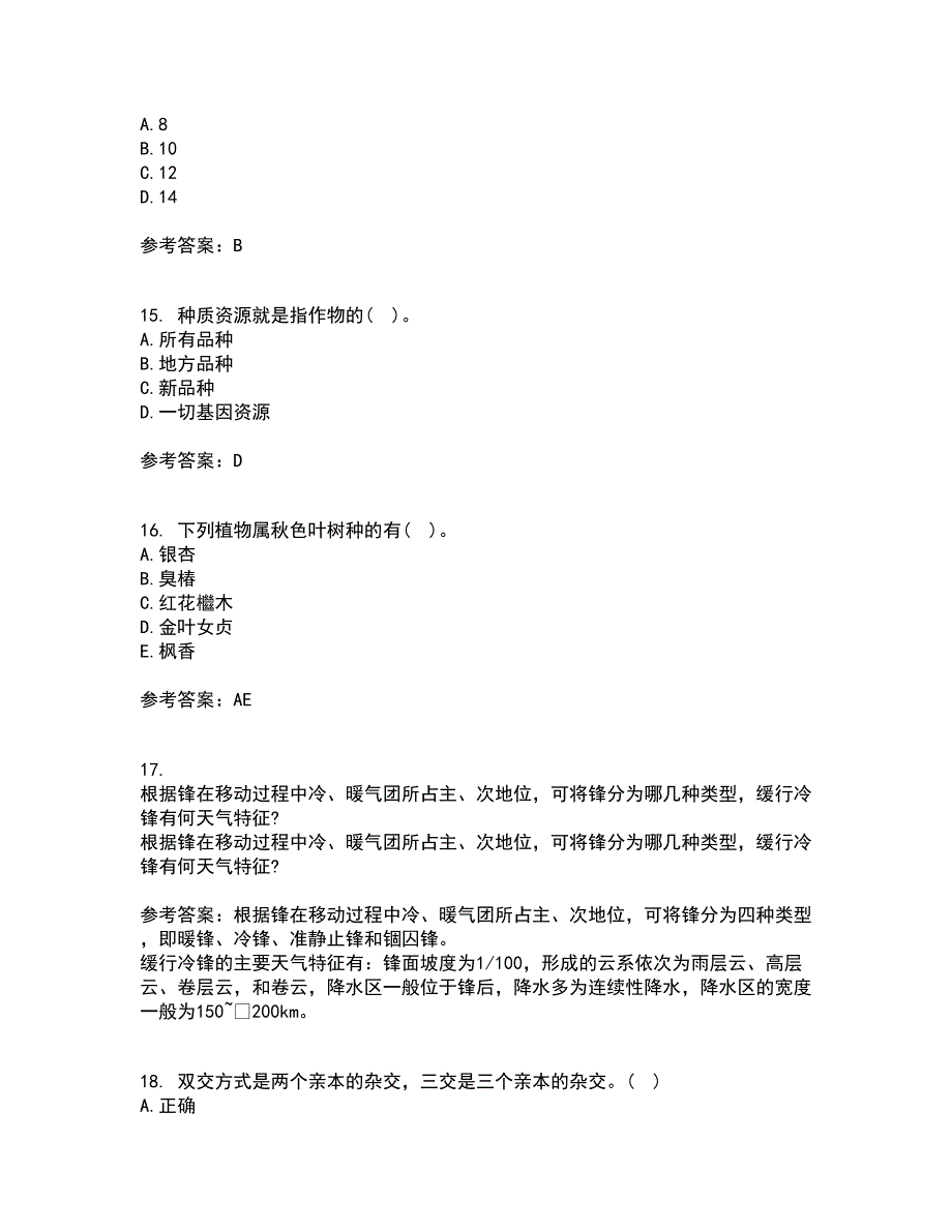 川农21春《育种学本科》在线作业一满分答案17_第4页