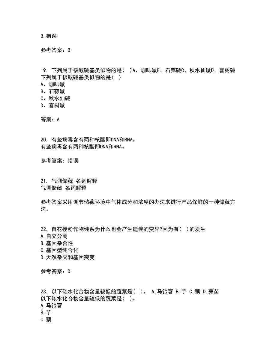 川农21春《育种学本科》在线作业一满分答案17_第5页