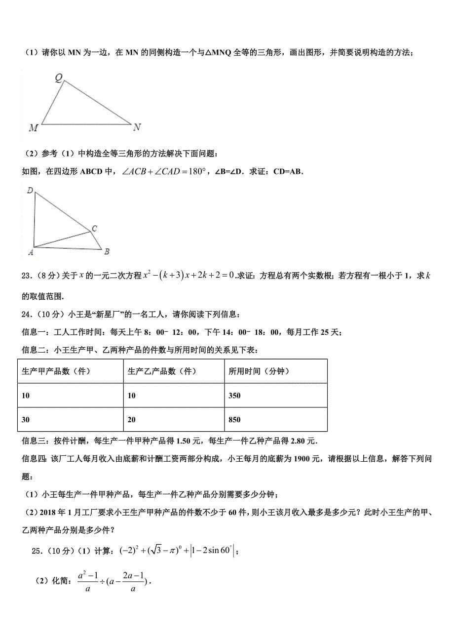 山东省青岛即墨市2023学年中考数学适应性模拟试题(含答案解析）.doc_第5页