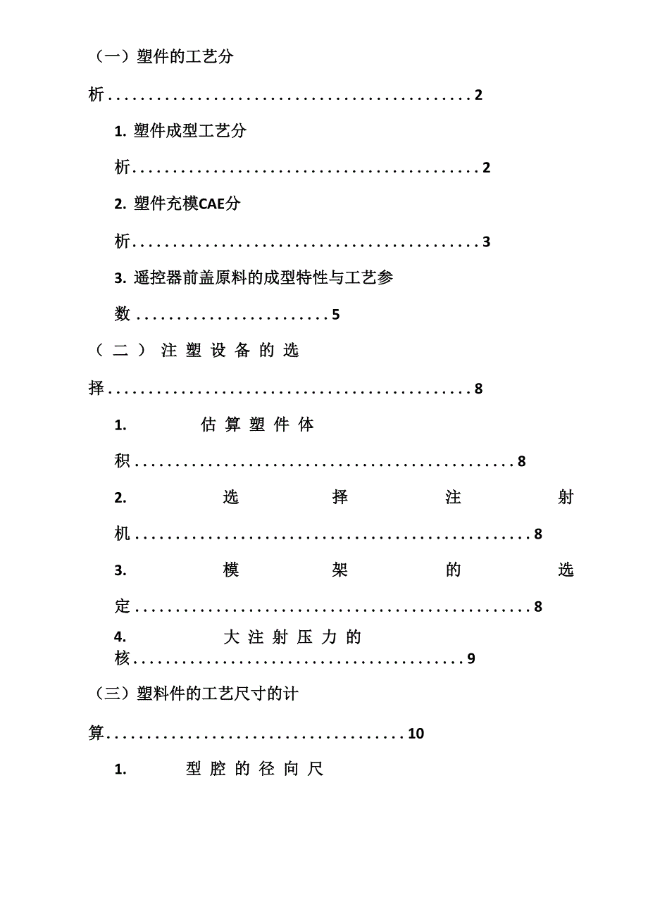 电视机遥控器面板模具设计说明书_第3页