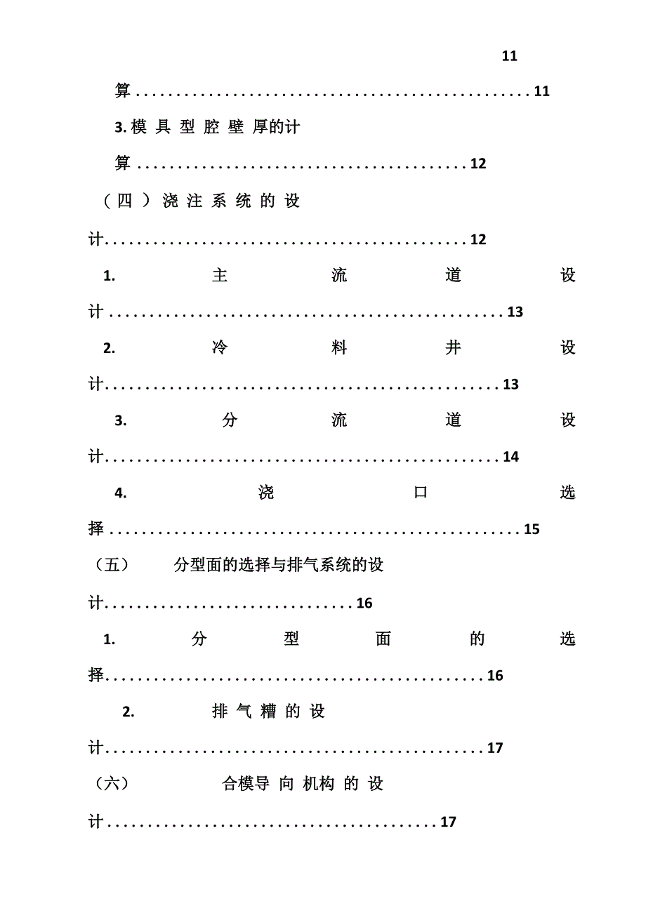 电视机遥控器面板模具设计说明书_第4页