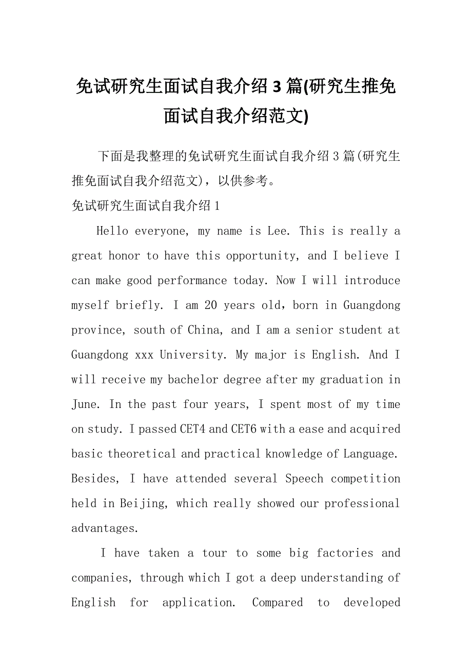 免试研究生面试自我介绍3篇(研究生推免面试自我介绍范文)_第1页