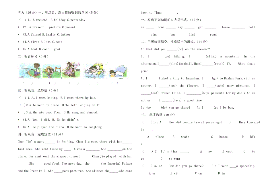 小学英语六年级下册第四单元测试题_第1页