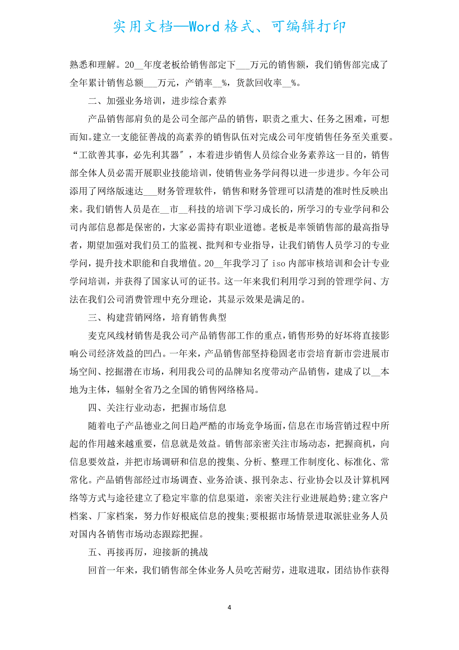 货代业务员年初工作总结（通用18篇）.docx_第4页