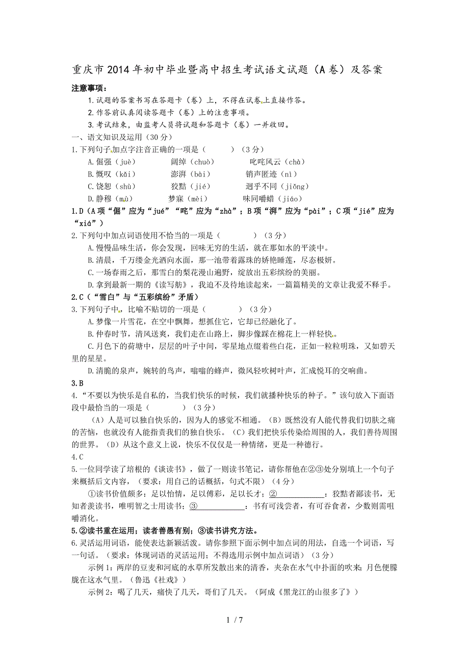 2014年重庆市中考语文A卷试题及答案_第1页