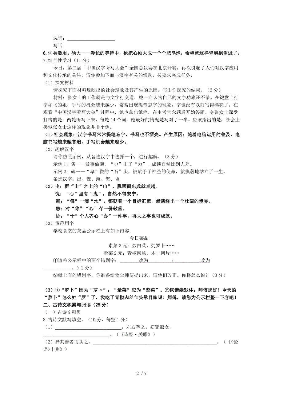 2014年重庆市中考语文A卷试题及答案_第2页