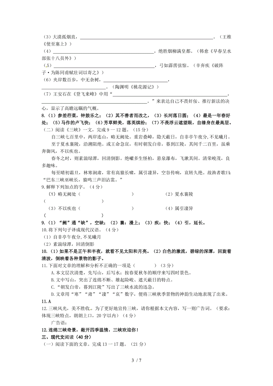 2014年重庆市中考语文A卷试题及答案_第3页