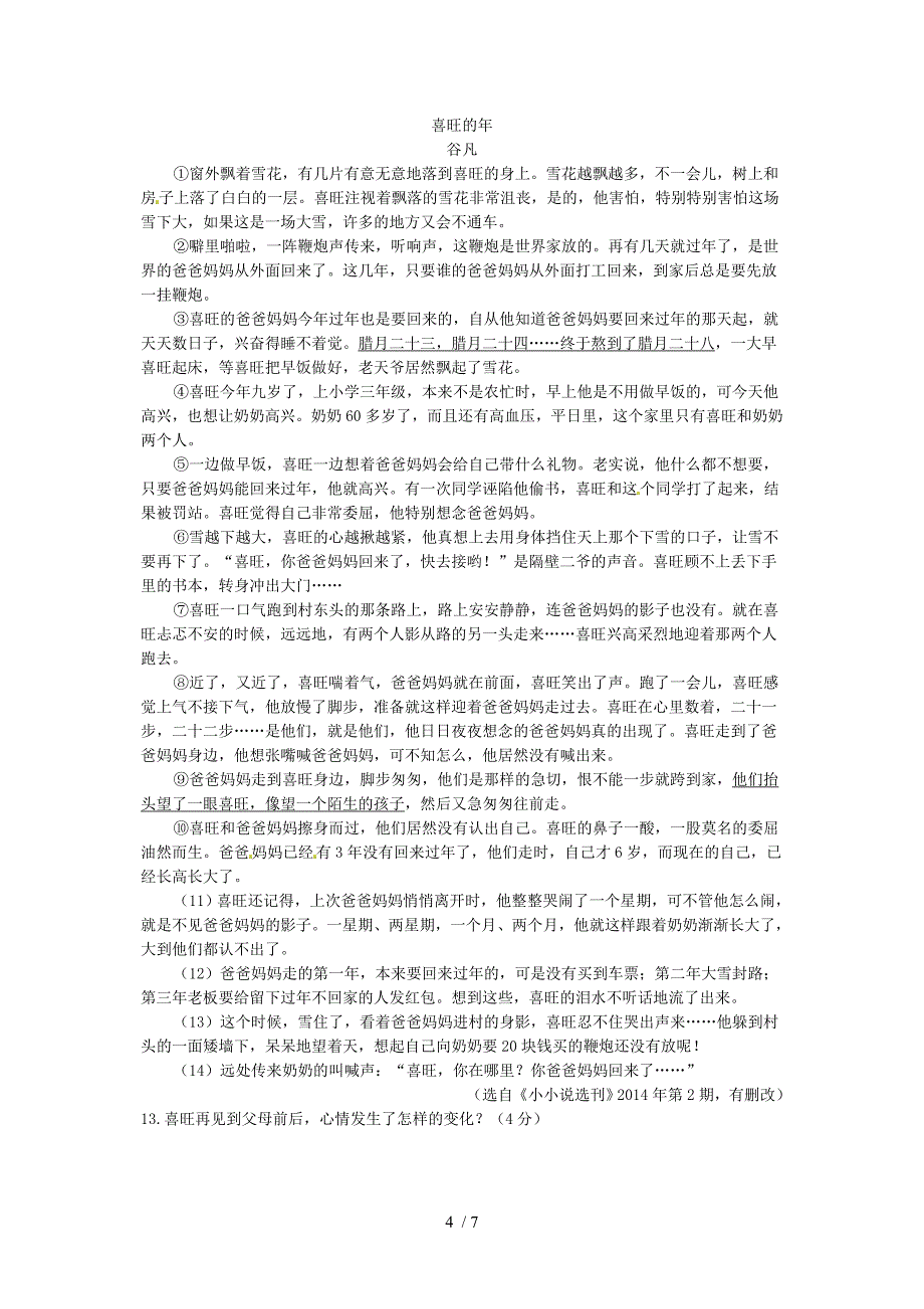 2014年重庆市中考语文A卷试题及答案_第4页