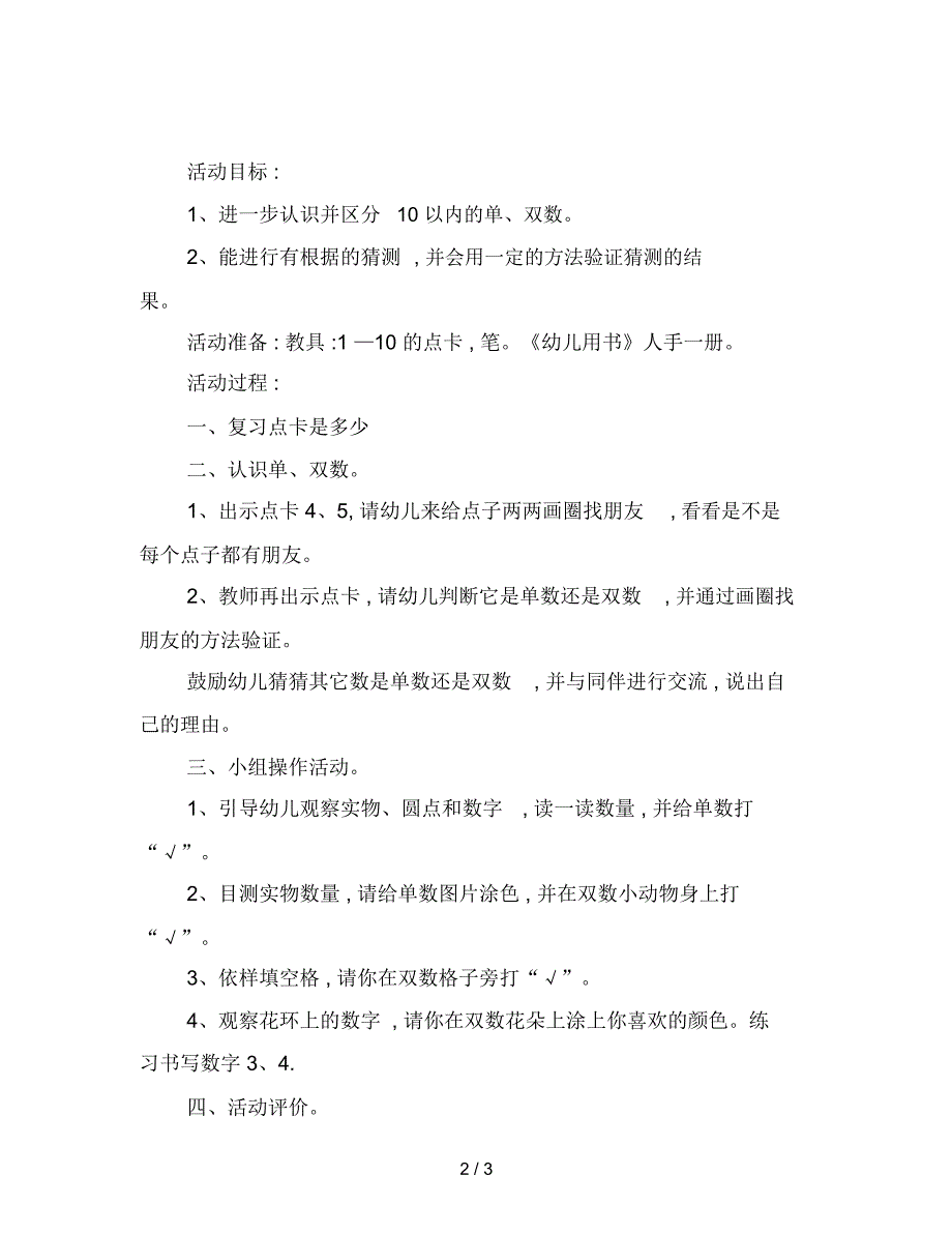 幼儿园大班数学：单双数朋友多_第2页