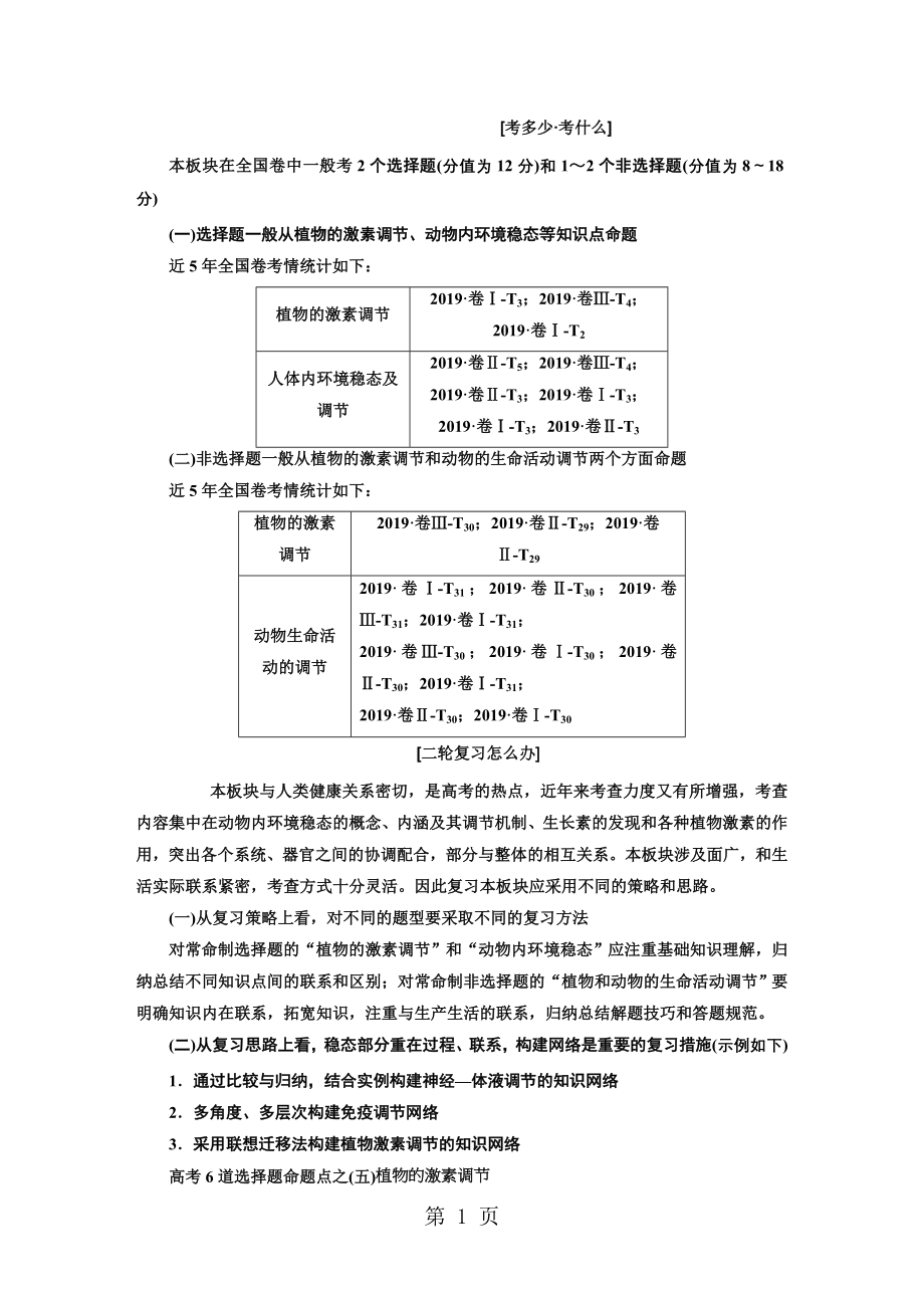 2023年第三板块以调节为中心的个体稳态.DOC_第1页