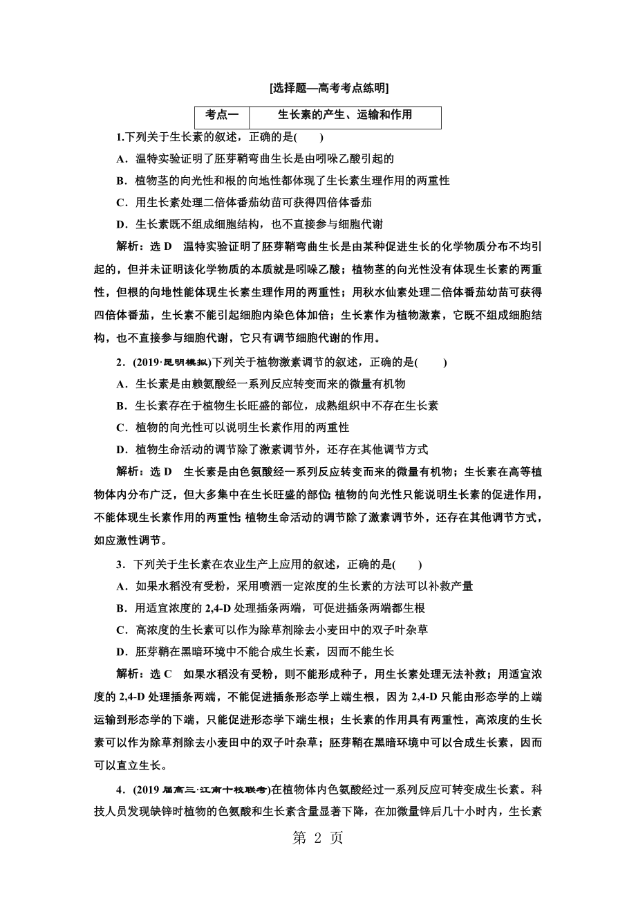 2023年第三板块以调节为中心的个体稳态.DOC_第2页