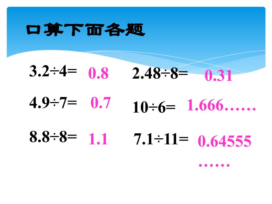 五年级数学循环小数1(2)_第3页