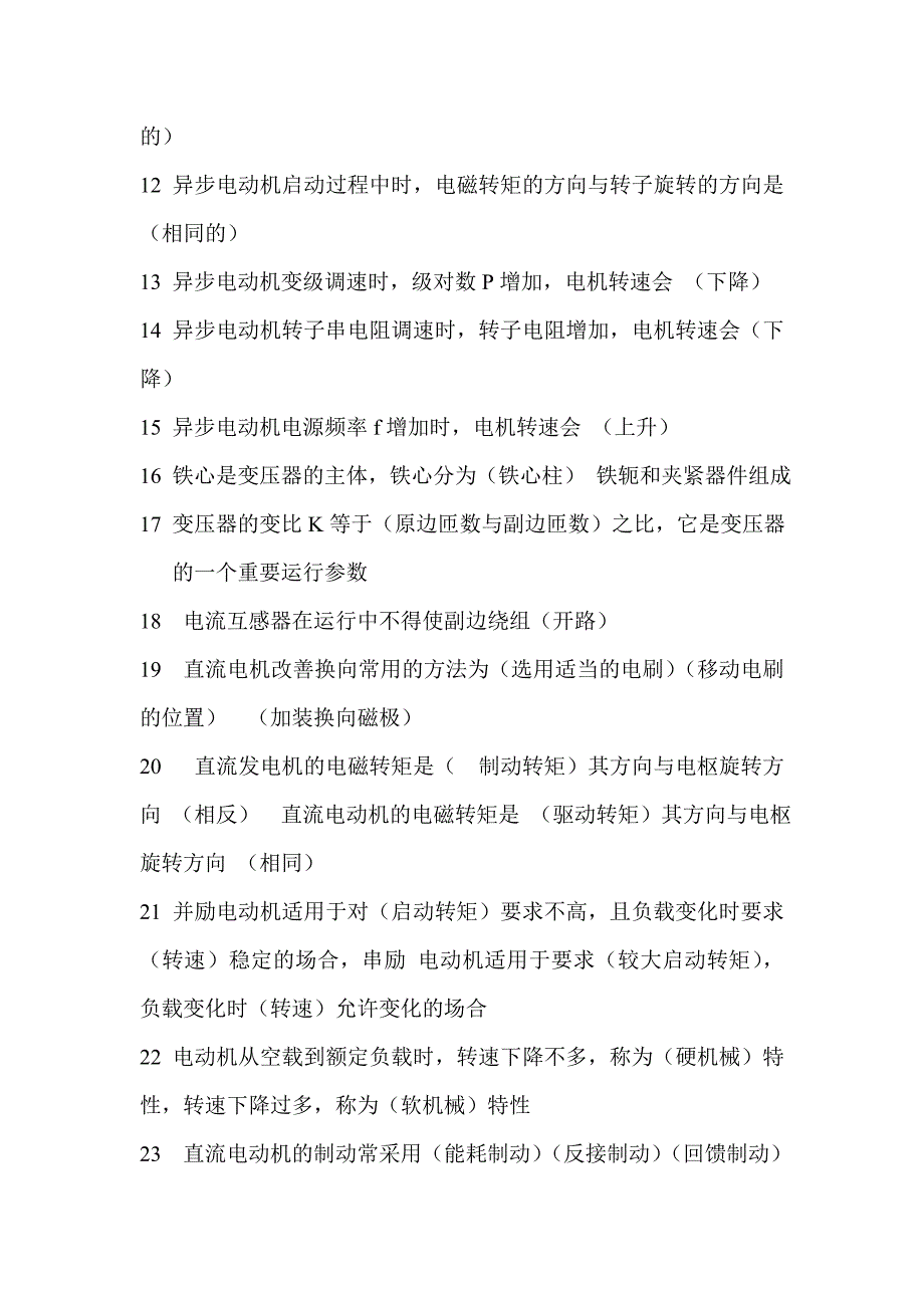 《电机与电力拖动》试题库剖析.doc_第2页