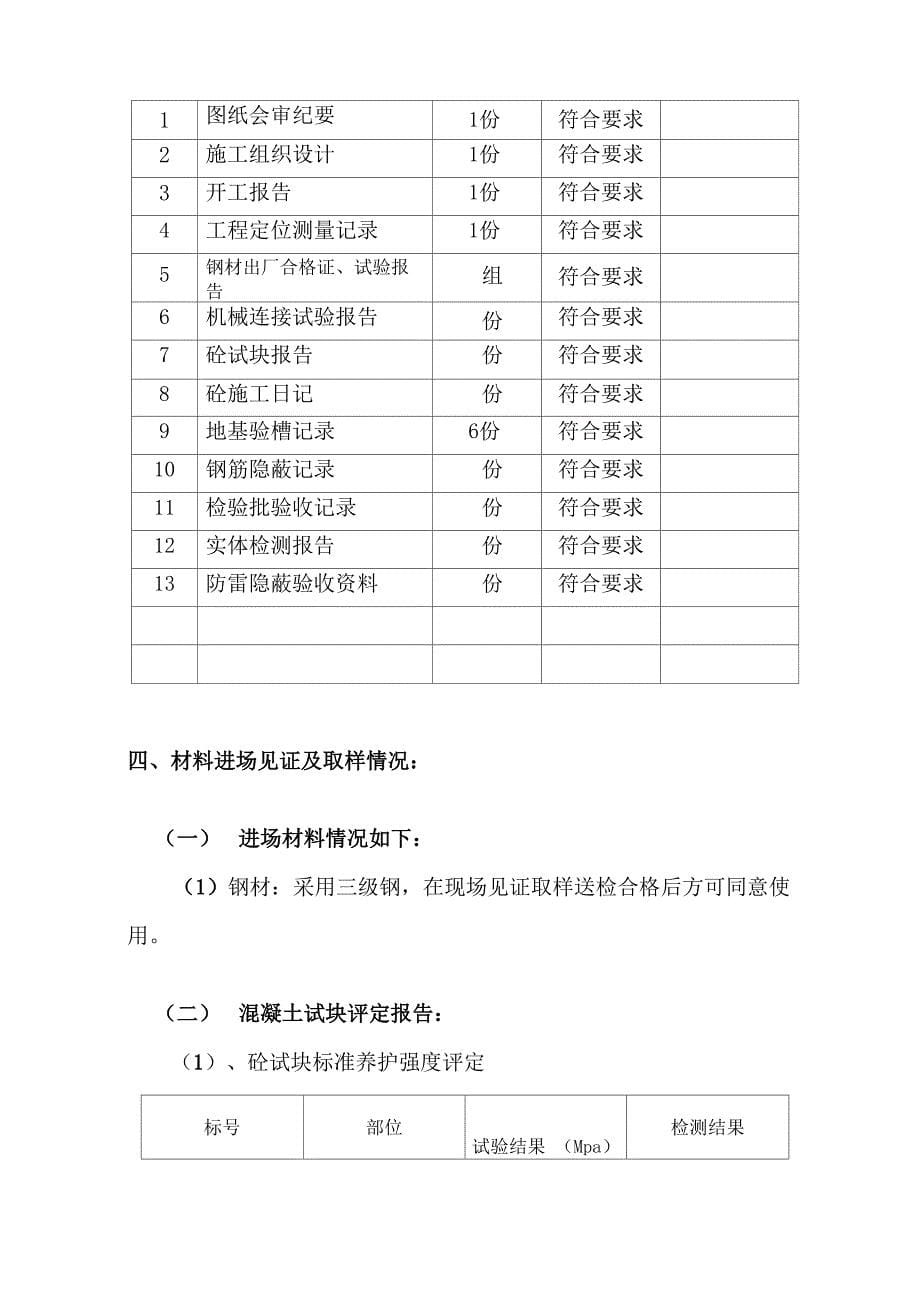 基础验收评估报告监理_第5页