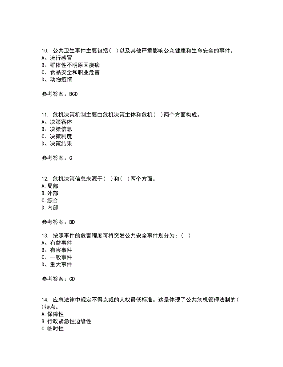 东北大学21秋《公共危机管理》在线作业三满分答案22_第3页