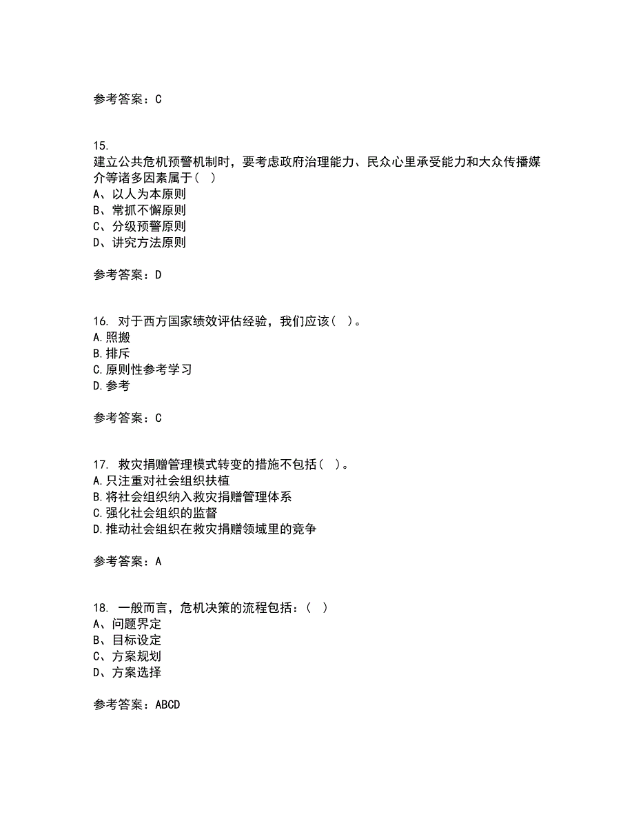 东北大学21秋《公共危机管理》在线作业三满分答案22_第4页