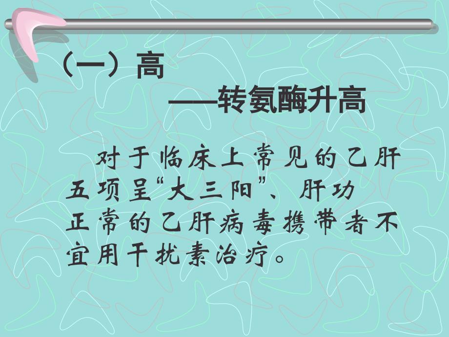 干扰素抗乙肝病毒治疗的临床使用要点_第2页