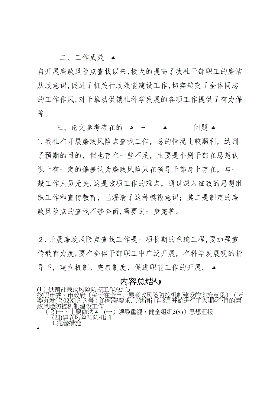 供销社廉政风险防控工作总结_第4页