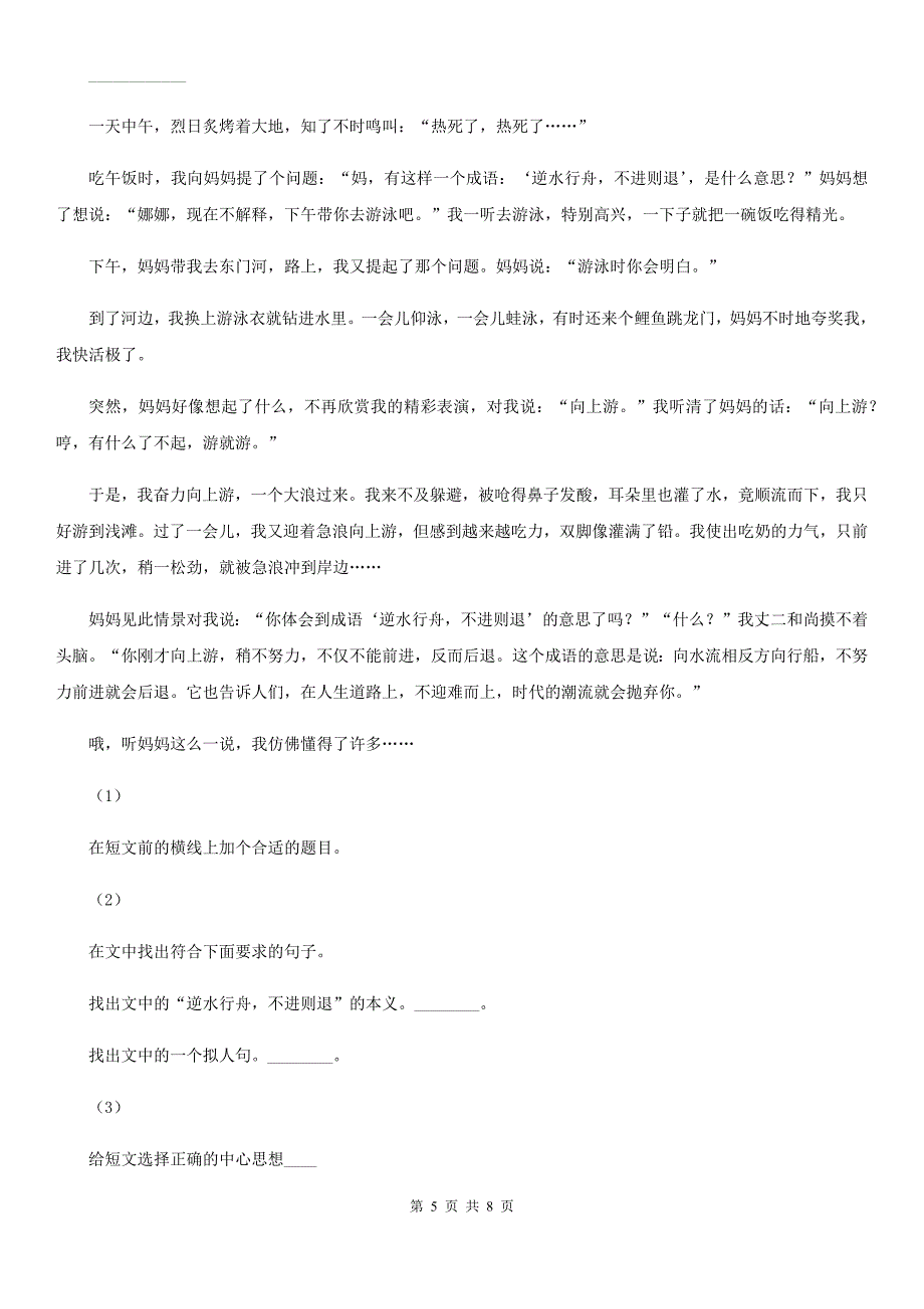 江西省宜春市四年级下学期语文月考评价测试卷一_第5页