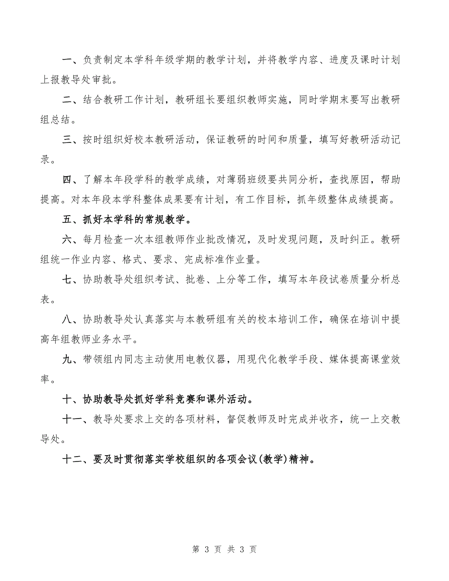 2022年实小教师语言、仪表仪态规范_第3页