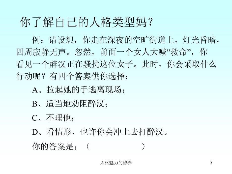 人格魅力的修养课件_第5页