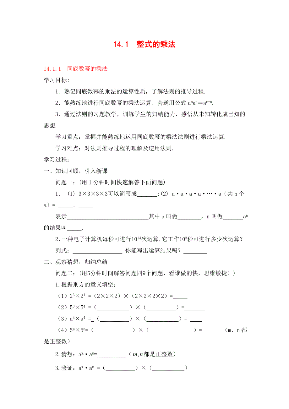 14.1.1 同底数幂的乘法_第1页