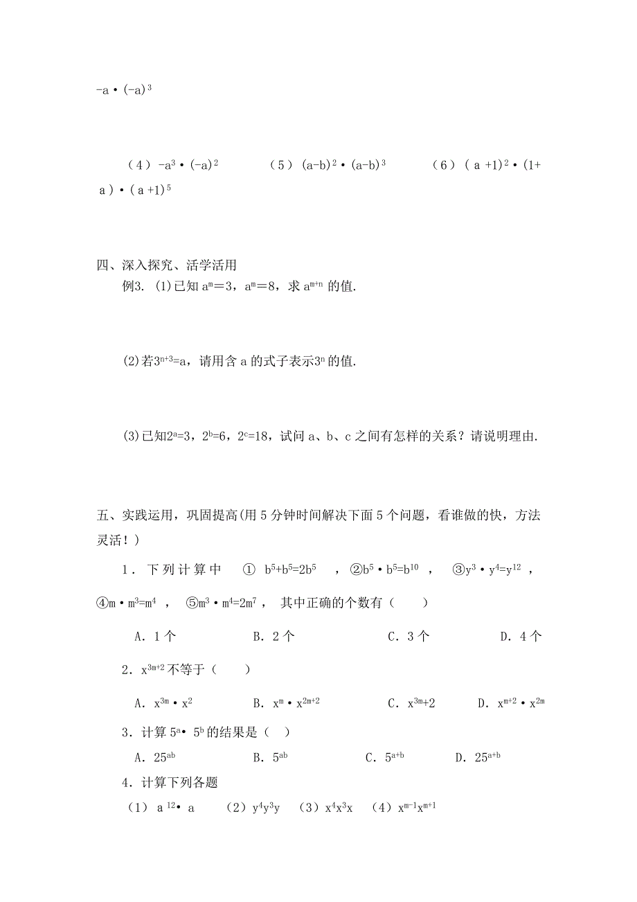 14.1.1 同底数幂的乘法_第3页