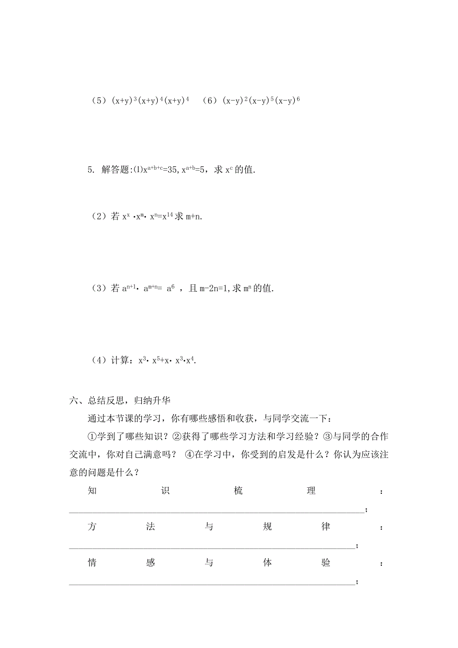 14.1.1 同底数幂的乘法_第4页