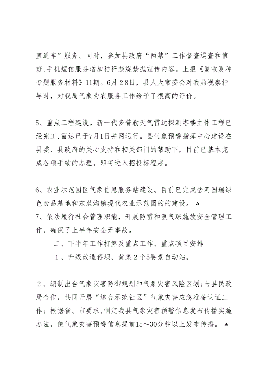 气象局上年重点工作总结及下年工作打算_第3页