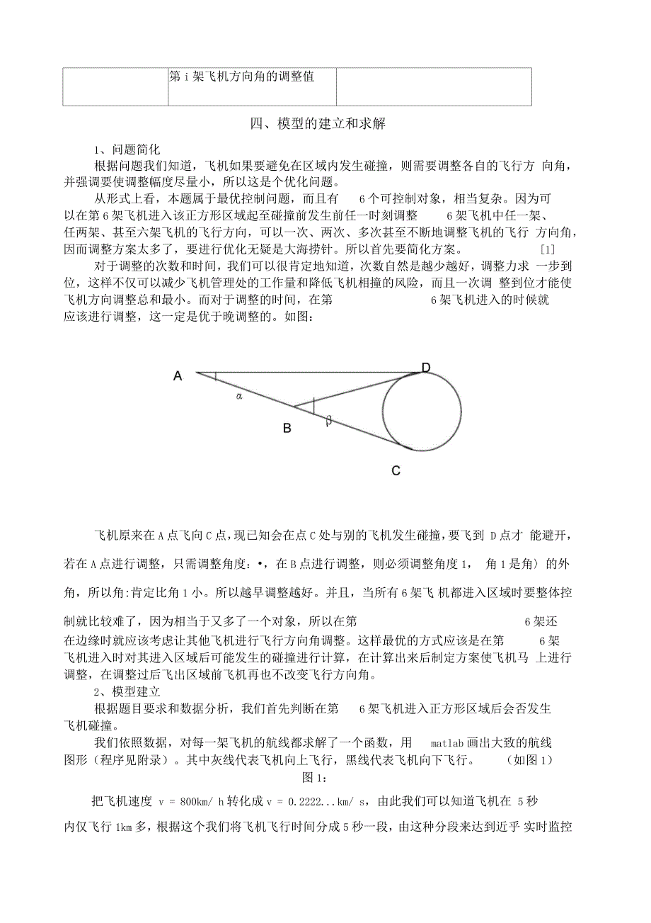 飞行管理问题优化模型_第3页