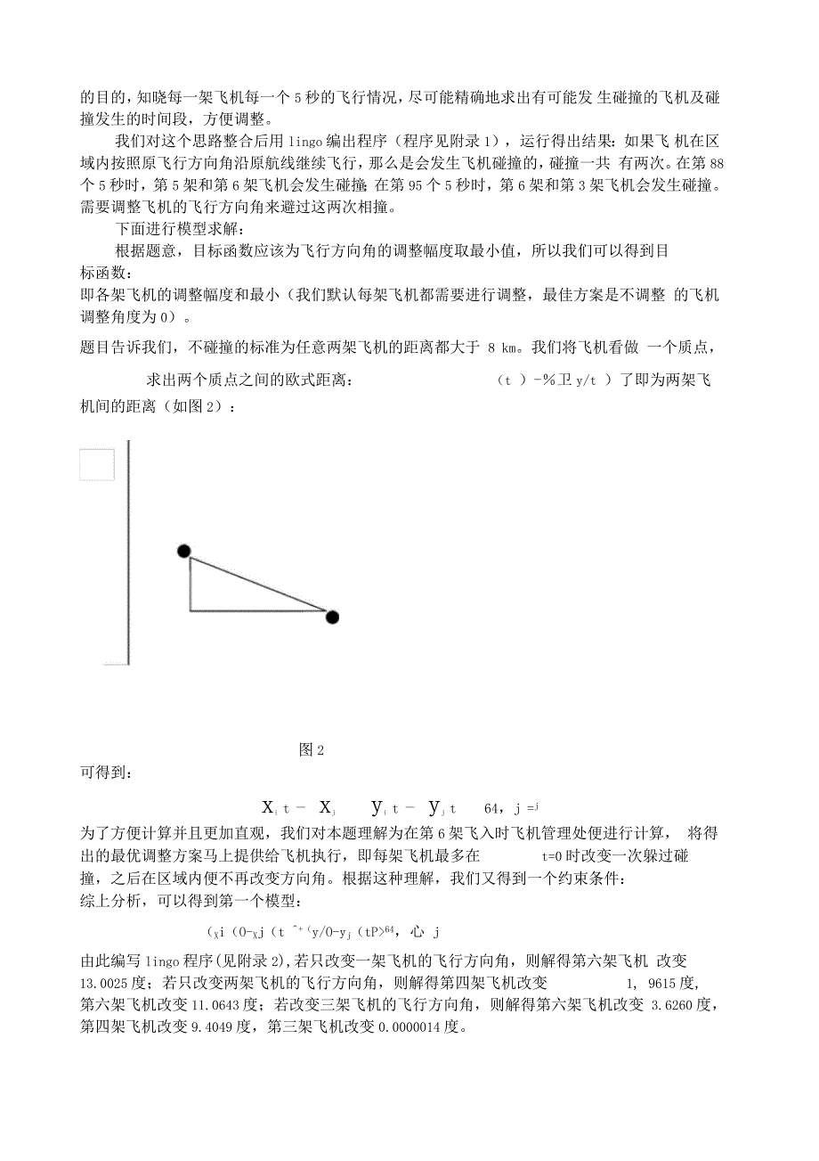 飞行管理问题优化模型_第4页