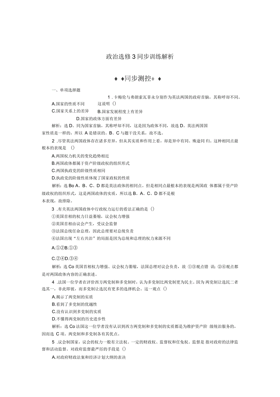 政治选修3专题2第4框同步训练_第1页