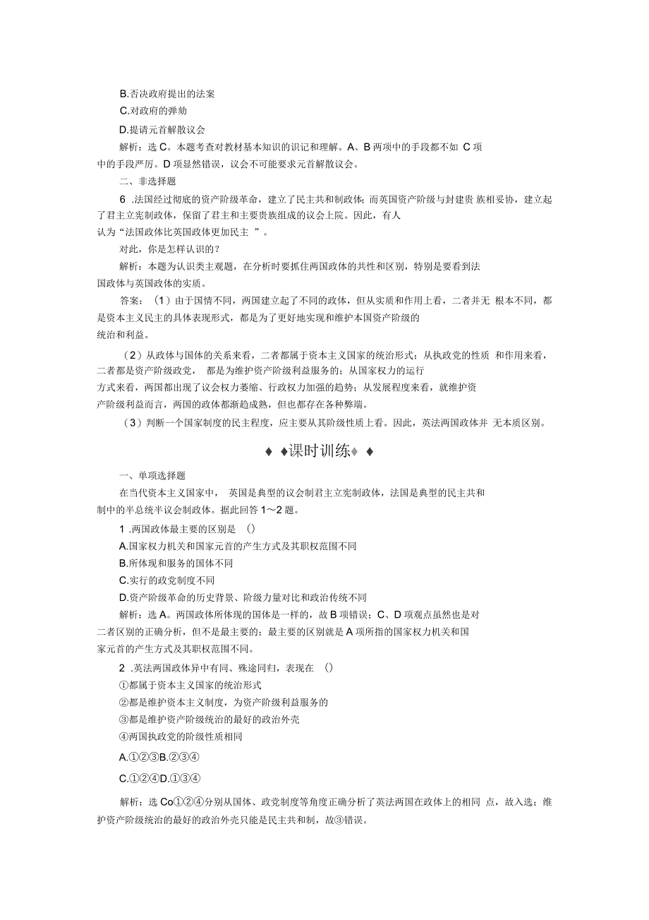 政治选修3专题2第4框同步训练_第2页