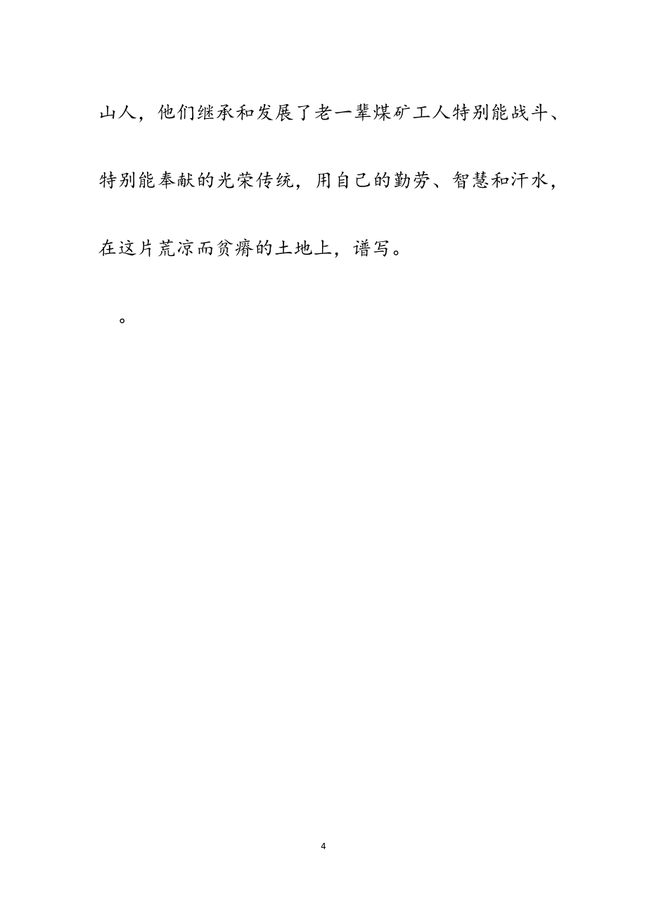 大同煤矿集团轩岗煤电公司梨园河矿精神文明建设纪实.docx_第4页