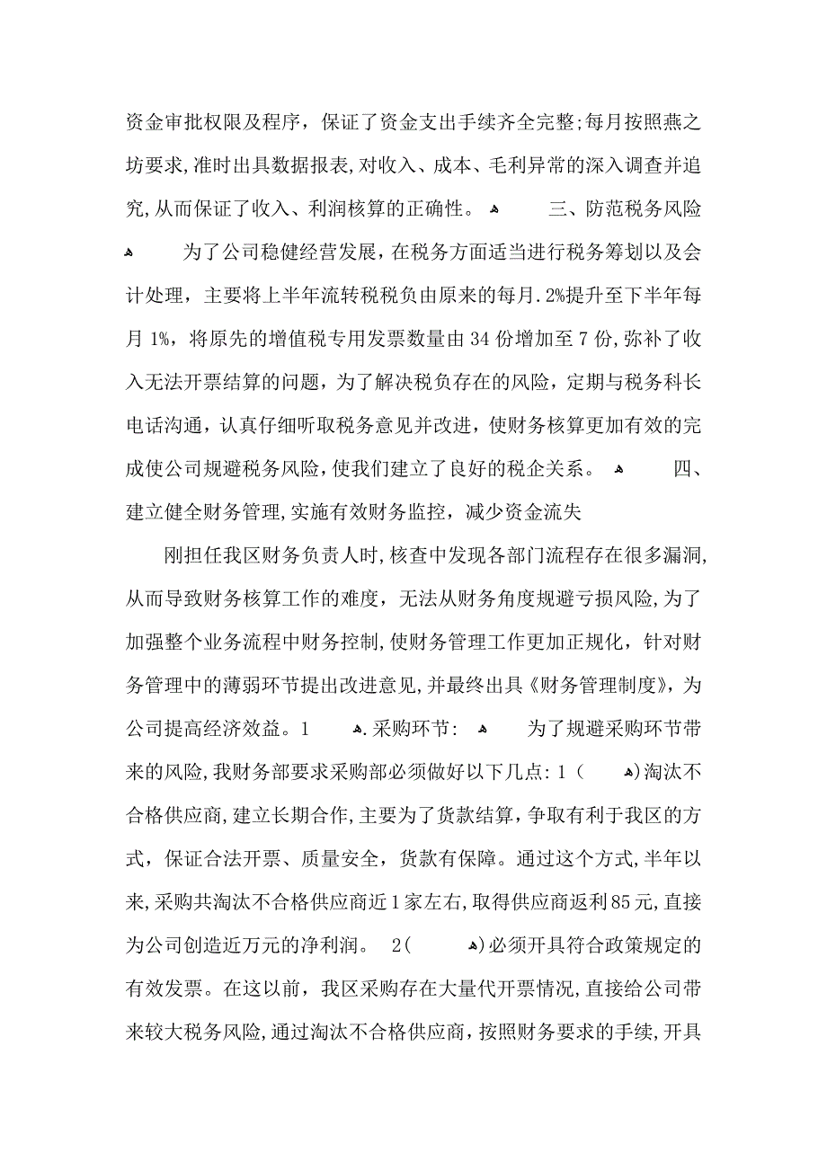 关于月工作个人总结财务_第2页