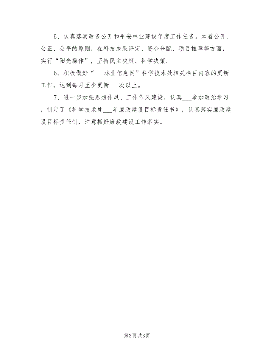 2022年科学技术处工作总结_第3页