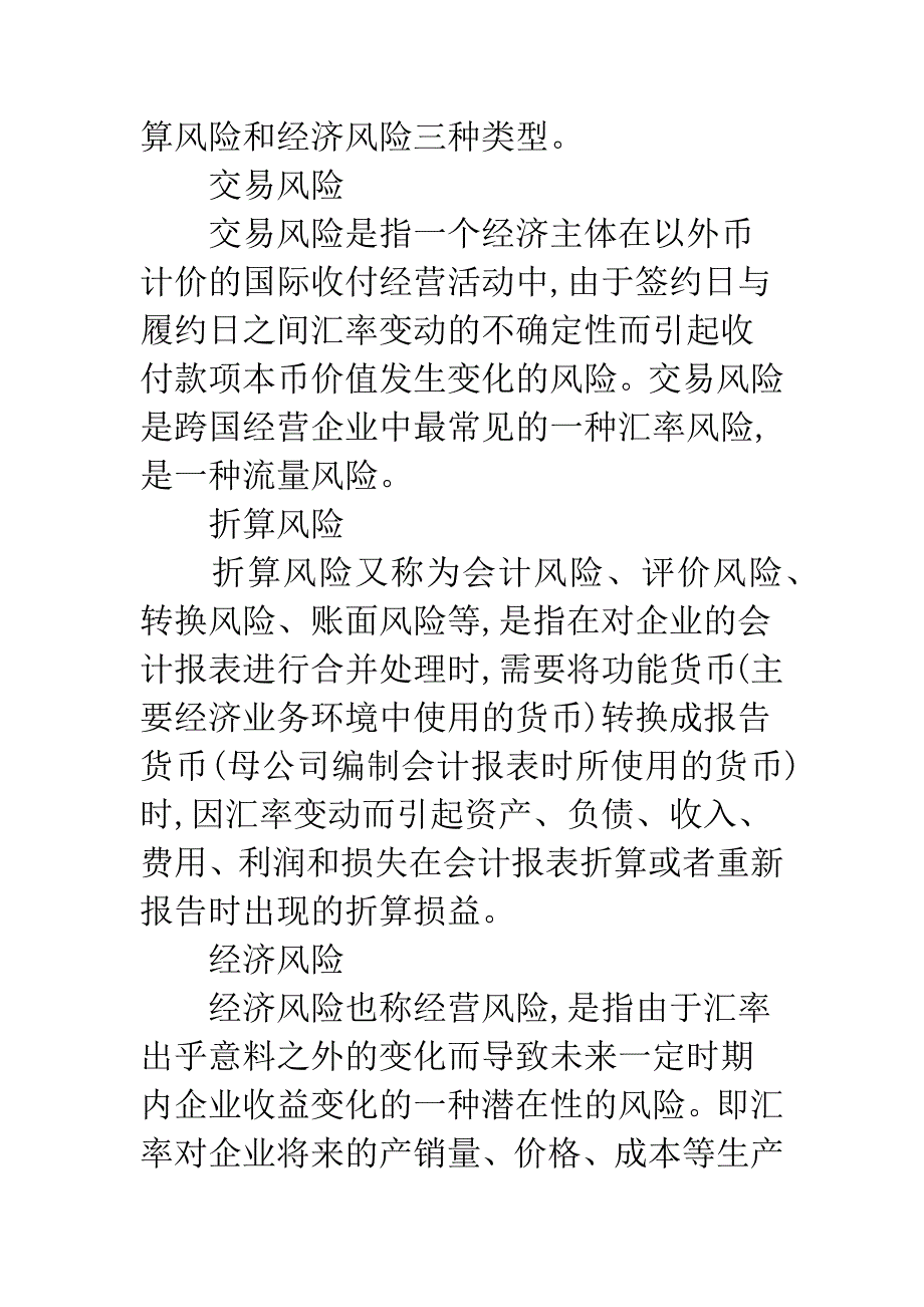 汇率风险及应对措施_第2页