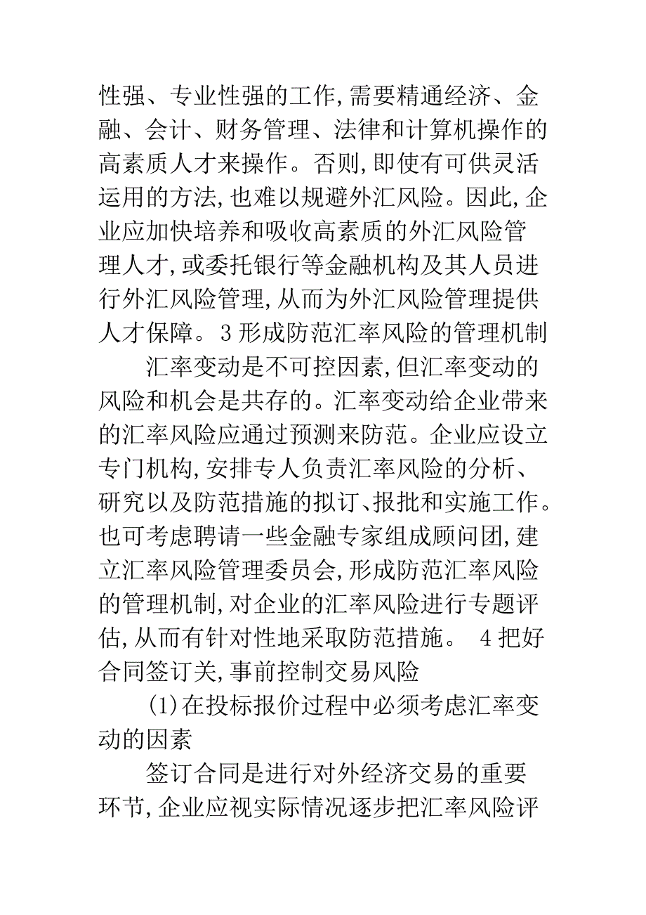 汇率风险及应对措施_第4页