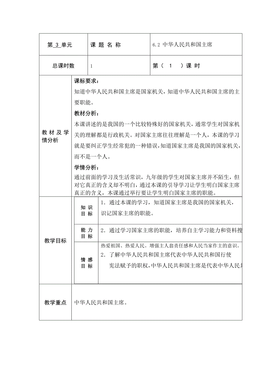 第 3 单元 课 题 名 称_第1页