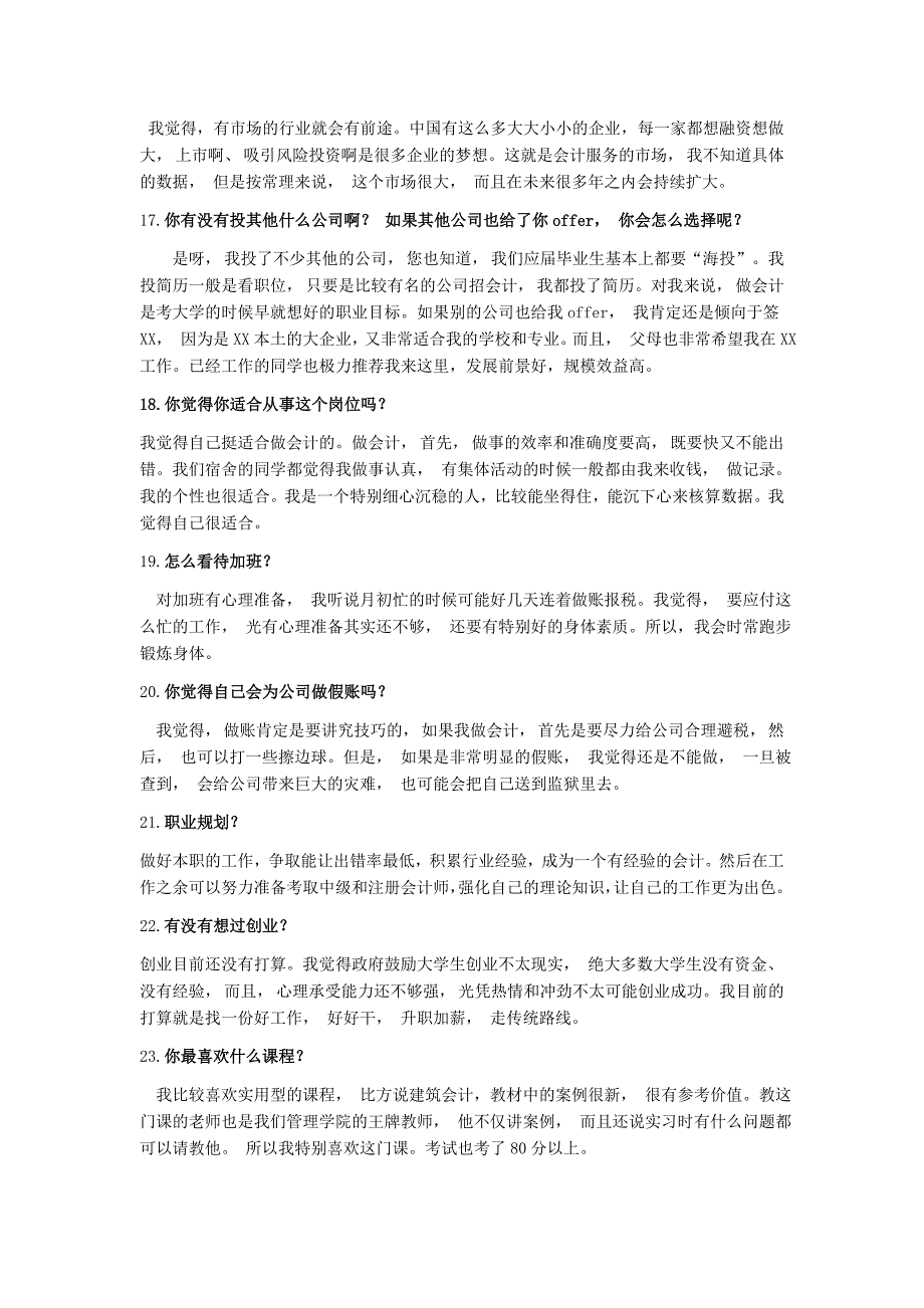 应届生会计面试试题及详细答案.doc_第3页