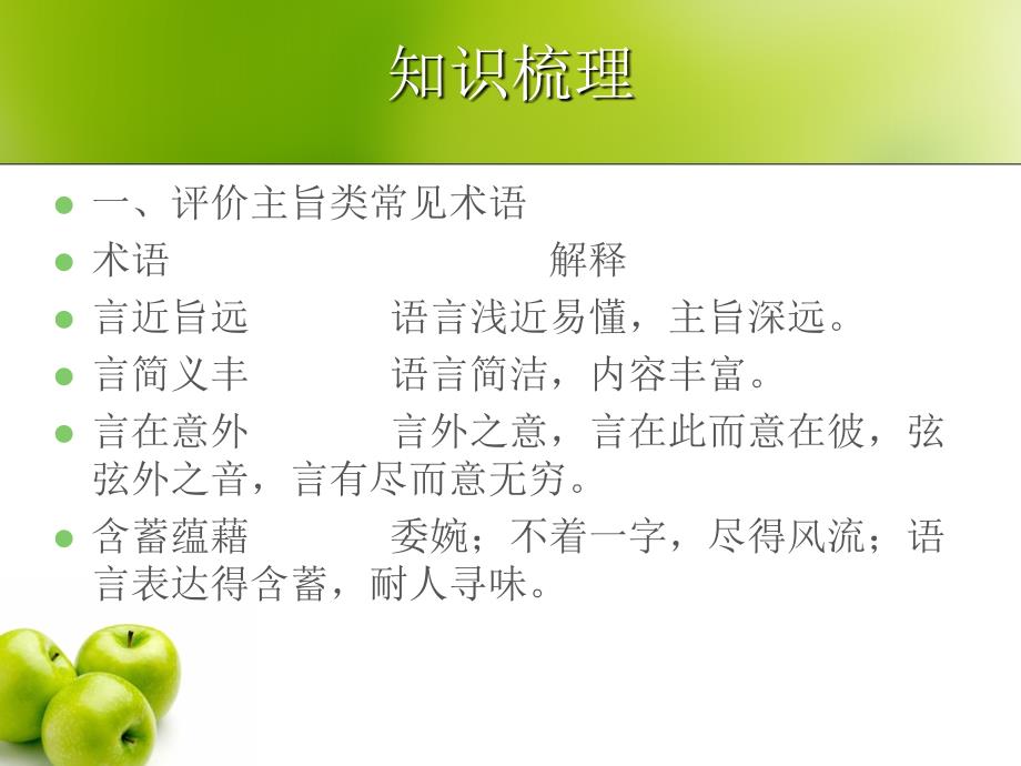 《思想感情观点态度》PPT课件.ppt_第3页