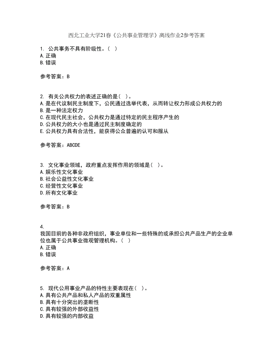 西北工业大学21春《公共事业管理学》离线作业2参考答案16_第1页