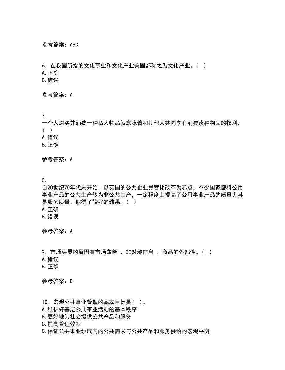 西北工业大学21春《公共事业管理学》离线作业2参考答案16_第2页