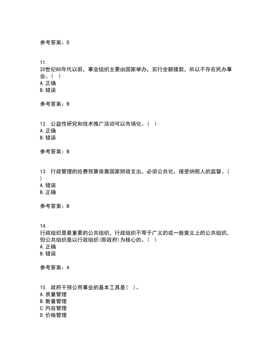 西北工业大学21春《公共事业管理学》离线作业2参考答案16_第3页