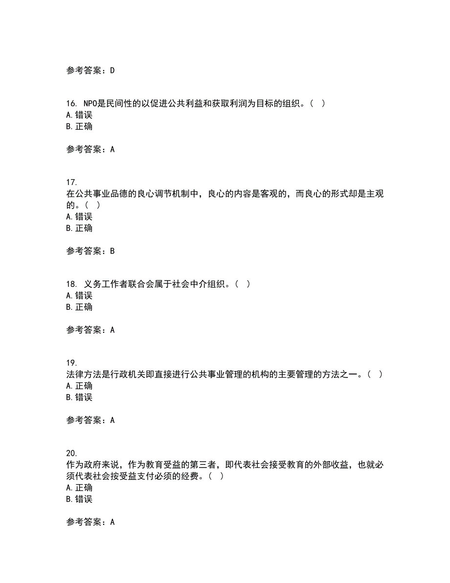 西北工业大学21春《公共事业管理学》离线作业2参考答案16_第4页