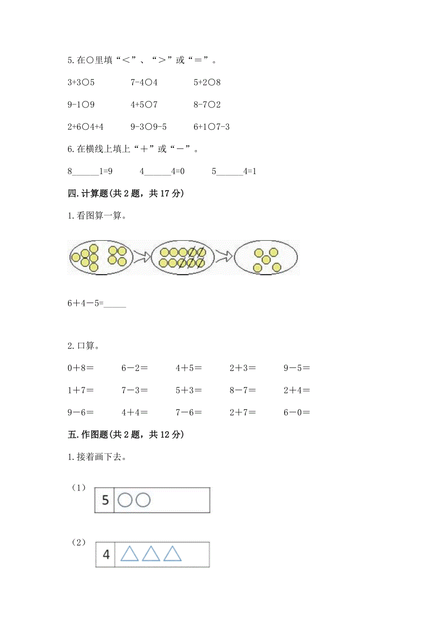 沪教版一年级上册数学第二单元-10以内数的加减法-测试卷含答案【预热题】.docx_第4页