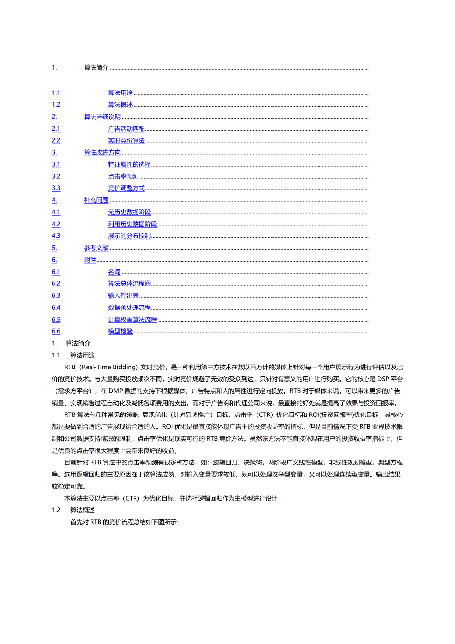 RTB实时竞价算法_第1页