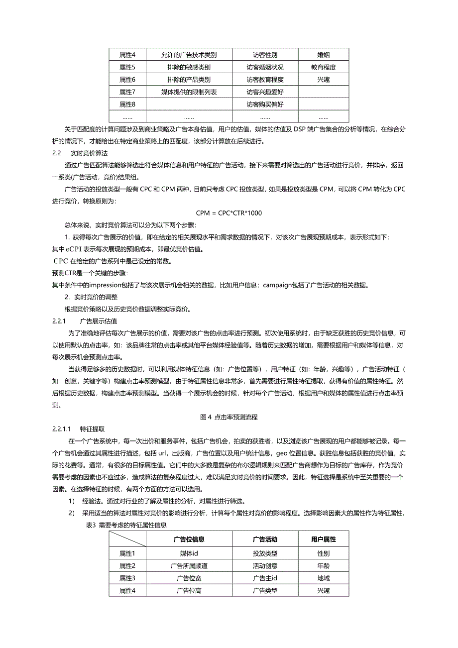 RTB实时竞价算法_第3页