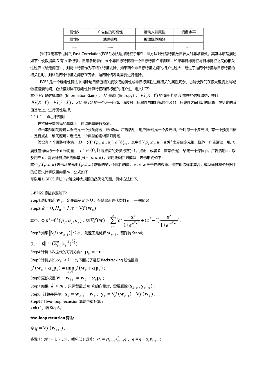 RTB实时竞价算法_第4页